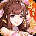 放开那三国3小米渠道服 安卓版v0.122